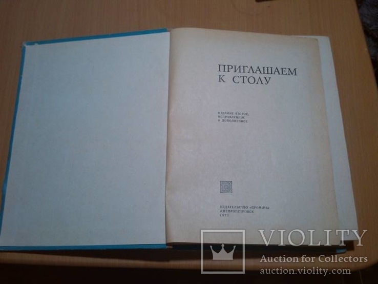 Приглашаем к столу, фото №3