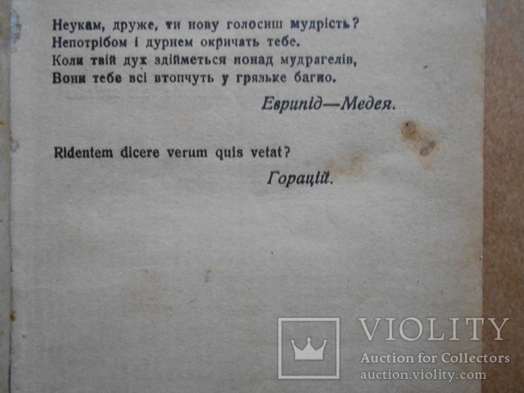 Украинистика-Рабы. Киев-Львов-Рогатин 1926, фото №4