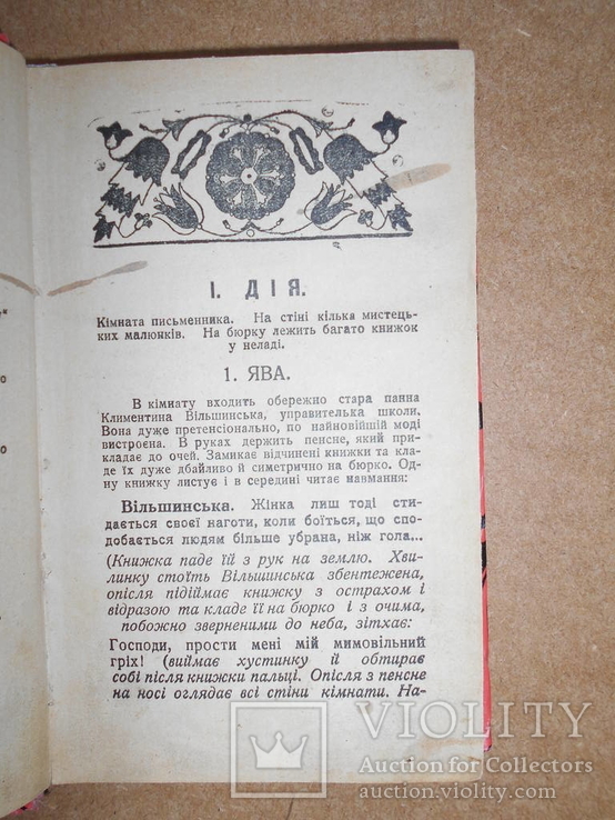 Украинистика-Рабы. Киев-Львов-Рогатин 1926, фото №5