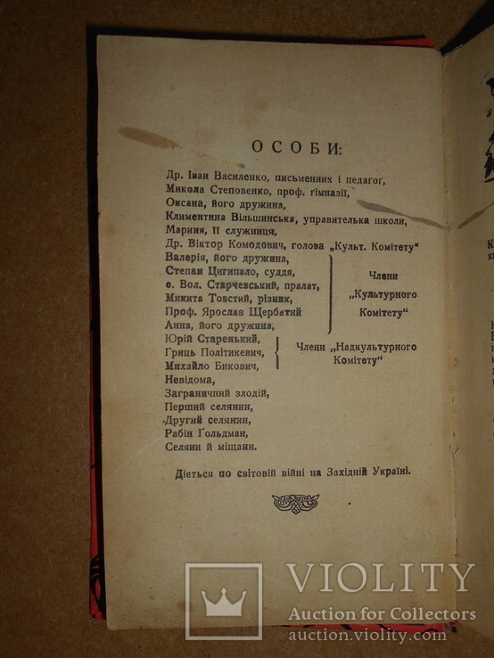 Украинистика-Рабы. Киев-Львов-Рогатин 1926, фото №6