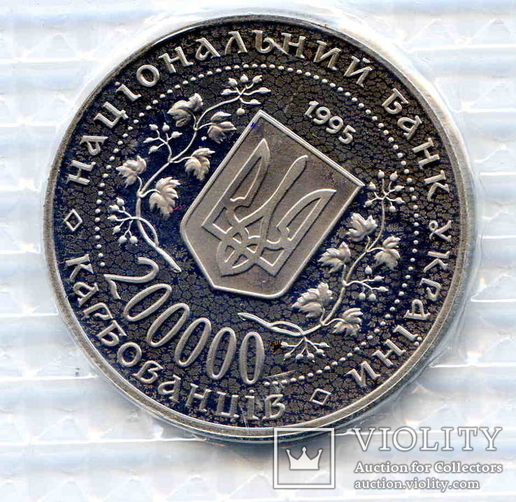 200000 карб. Украина. Город герой Севастополь 1995 + сертификат, фото №4