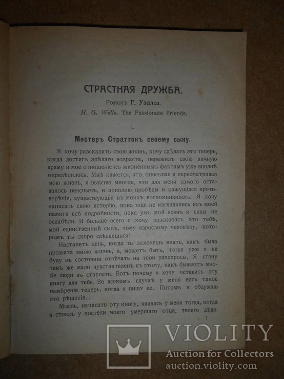 Страстная дружба 1917  Том 17, фото №4