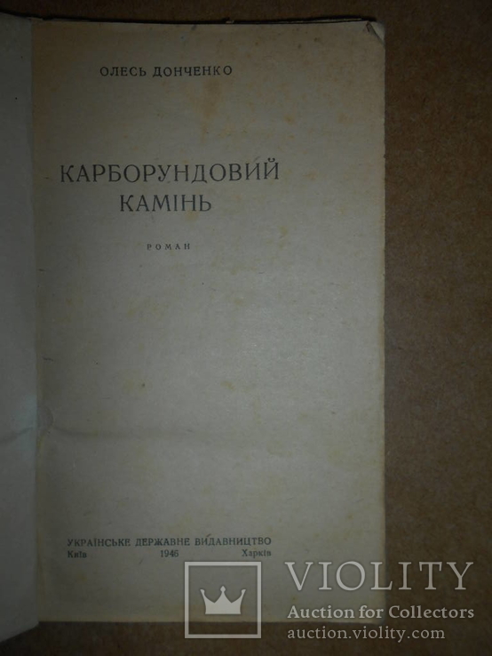 Карборундовый камень 1946 Харьков, фото №3