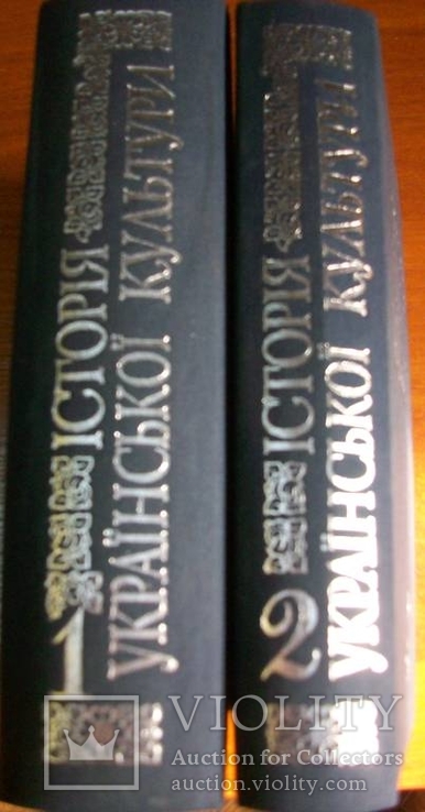 Історія української культури в 5 томах. Том 1,2., фото №2