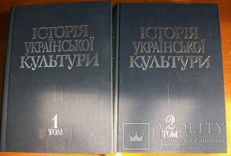 Історія української культури в 5 томах. Том 1,2., фото №3