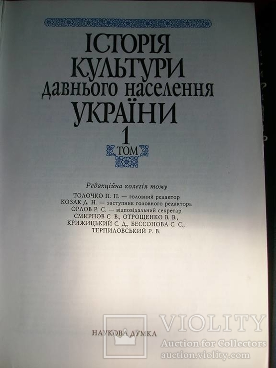 Історія української культури в 5 томах. Том 1,2., фото №4