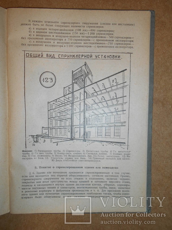 Нормы для промышленного строительства 1930, фото №4