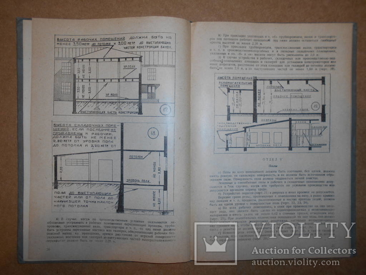 Нормы для промышленного строительства 1930, фото №10
