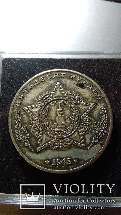 50 рублей 1945 года К.К. Рокоссовский Редкие сувенирные монеты копии, фото №3