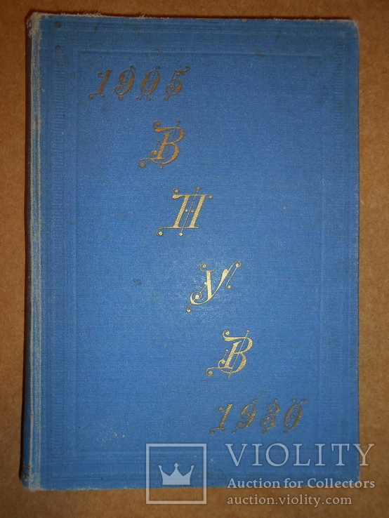 Взаимна Помочь Львов 1932, фото №2