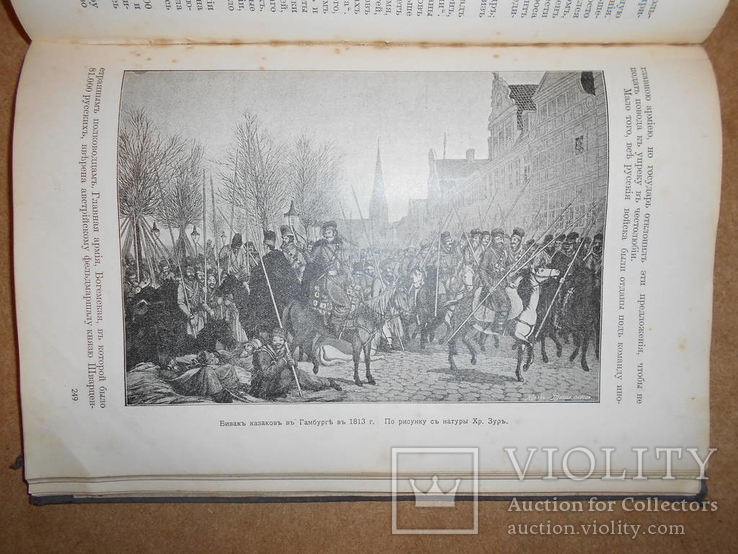 Отечественная война 1812-1814  Одесса, фото №5