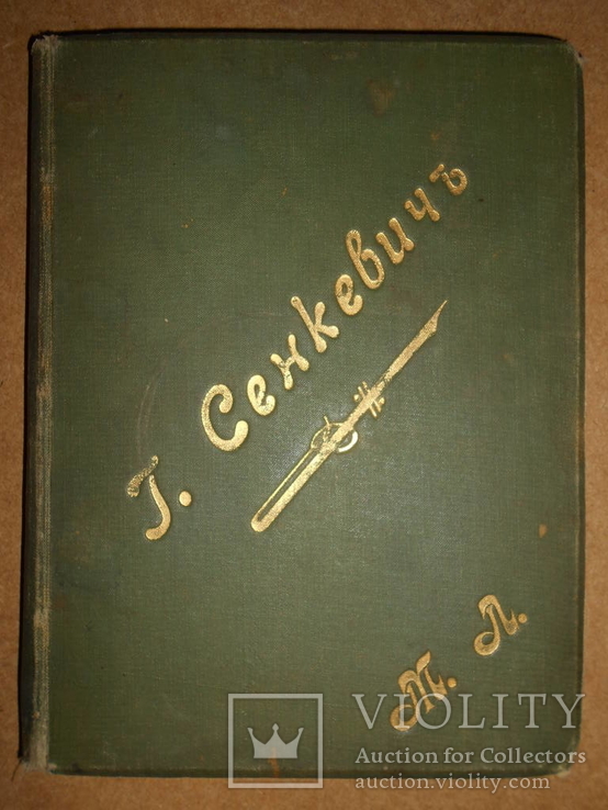 Без Догмата 1902, фото №2