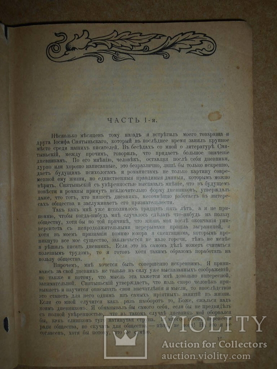 Без Догмата 1902, фото №4