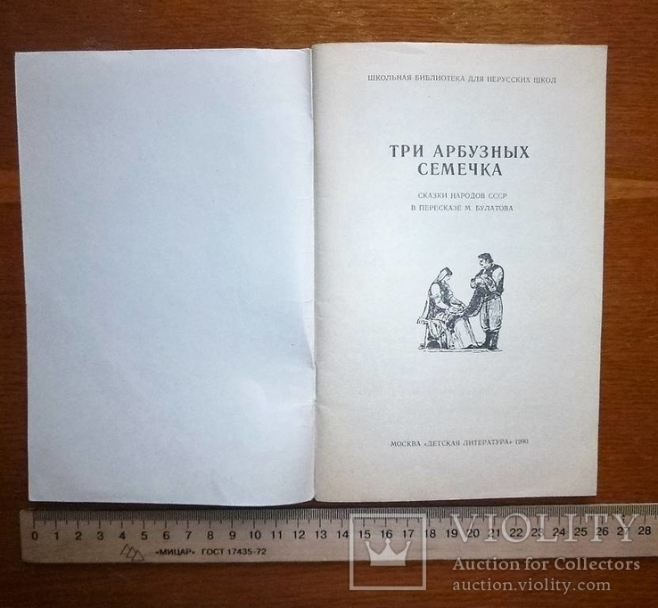 Сказка Три арбузных семечка 1990 год, фото №4