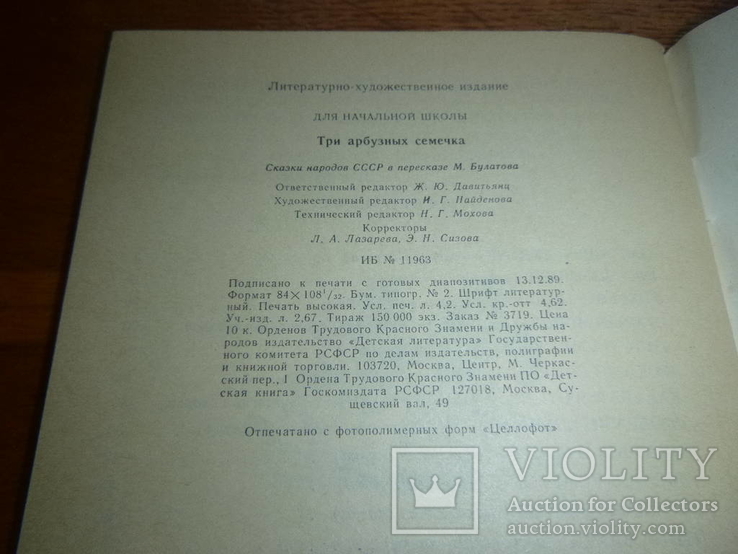 Сказка Три арбузных семечка 1990 год, фото №6