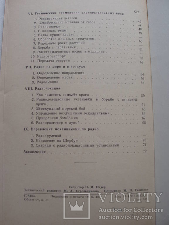 1948 Науч-поп библиотека солдата матроса Радио, фото №3