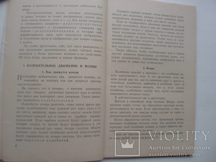 1948 Науч-поп библиотека солдата матроса Радио, фото №7