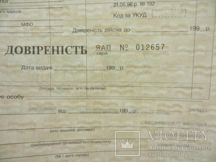 Довіреність Україна 90-і роки цінні папери, фото №4