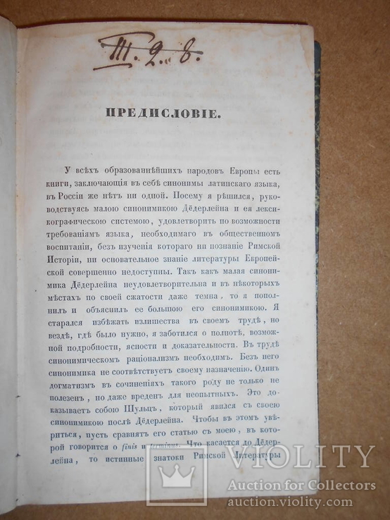 Книга на Латинском языке 1845 год, фото №4