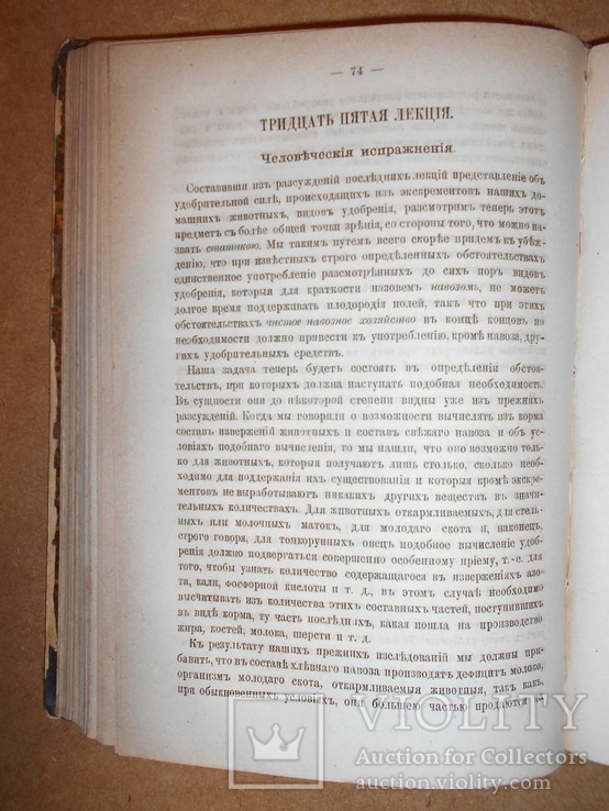 Учебник Земледельческой Химии  1876 год, фото №4