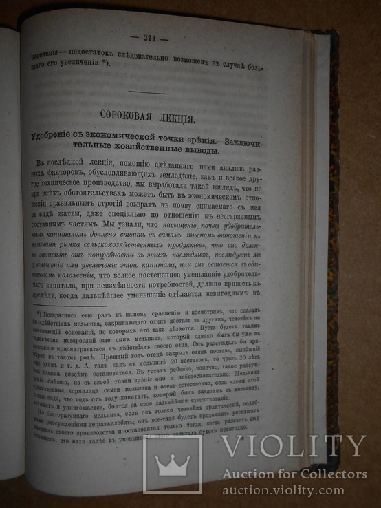 Учебник Земледельческой Химии  1876 год, фото №5