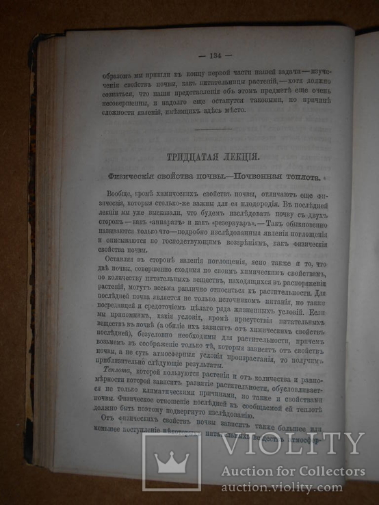 Учебник Земледельческой Химии  1876 год, фото №7