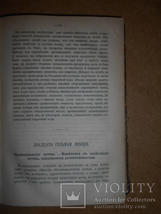 Учебник Земледельческой Химии  1876 год, фото №8