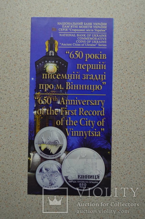 Буклет к монете 650 років першій писемній згадці про м. Вінницю