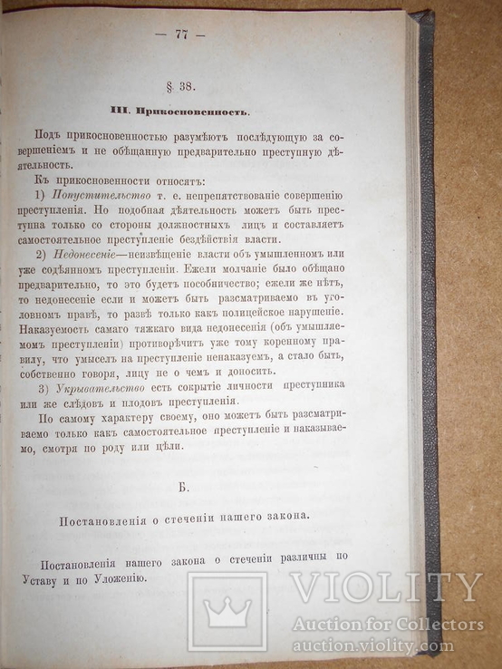 Уголовное Право 1875 год, фото №5