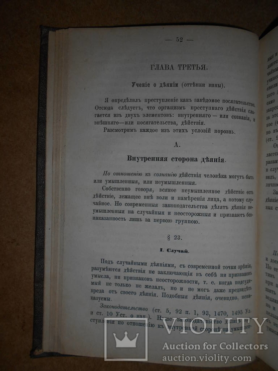 Уголовное Право 1875 год, фото №7