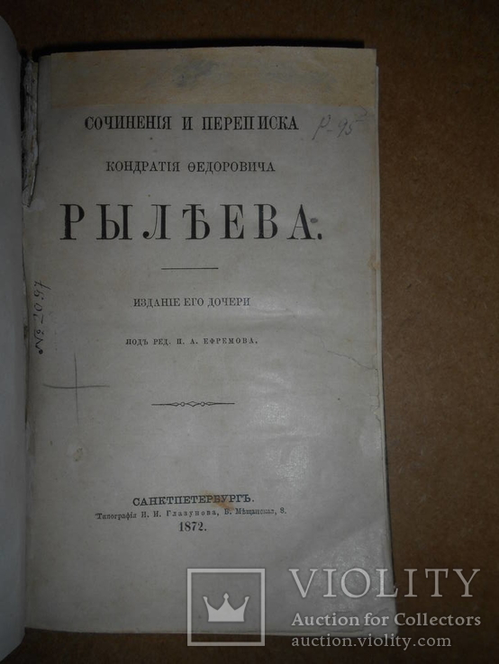 Сочинения Рылеева 1872 год, фото №4