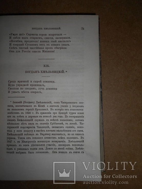 Сочинения Рылеева 1872 год, фото №9