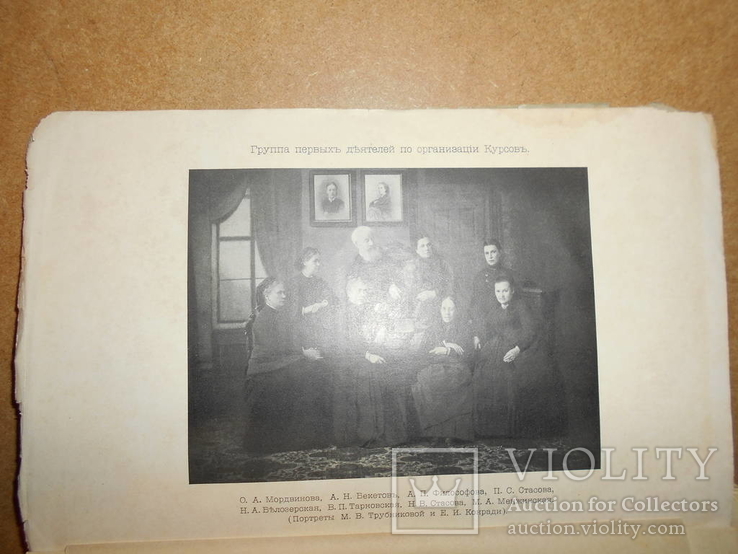 Высшие Женские Курсы за 25 лет 1903 год, фото №11