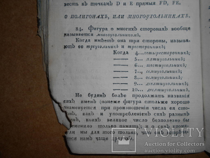 Одна из первых книг выпущена в Николаеве 1800 г Мореходного курса, фото №5