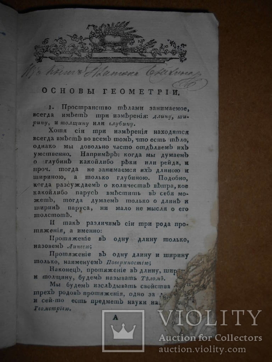 Одна из первых книг выпущена в Николаеве 1800 г Мореходного курса, фото №6