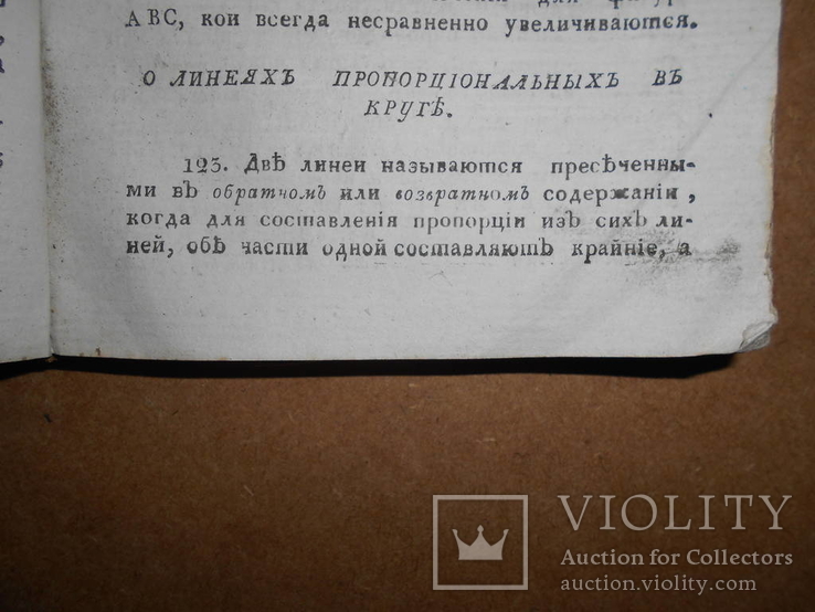 Одна из первых книг выпущена в Николаеве 1800 г Мореходного курса, фото №8