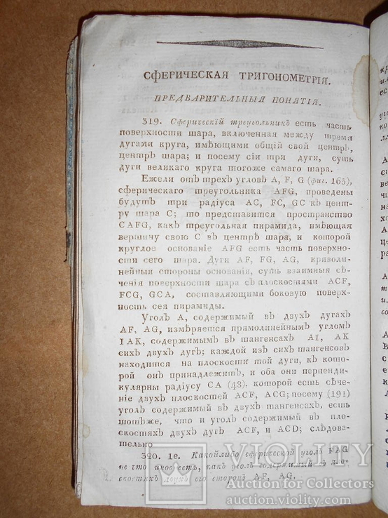 Одна из первых книг выпущена в Николаеве 1800 г Мореходного курса, фото №10