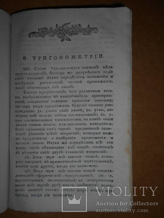 Одна из первых книг выпущена в Николаеве 1800 г Мореходного курса, фото №11