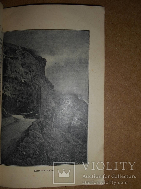 Ялта Путеводитель с рекламой 1910 года, фото №8