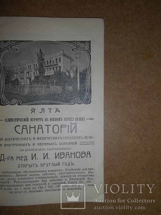 Ялта Путеводитель с рекламой 1910 года, фото №9