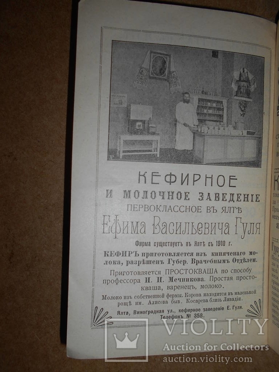 Ялта Путеводитель с рекламой 1910 года, фото №10