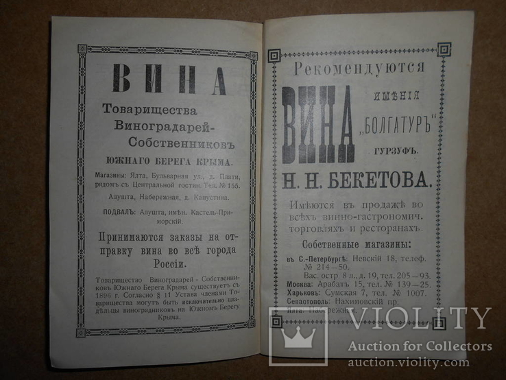 Ялта Путеводитель с рекламой 1910 года, фото №11