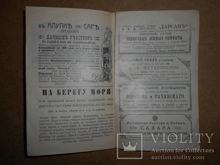 Ялта Путеводитель с рекламой 1910 года, фото №13