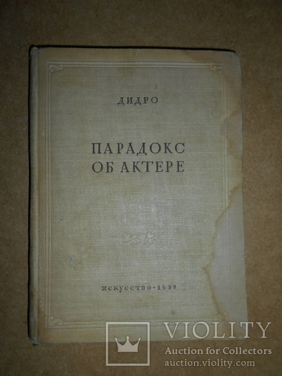 Парадокс  Актере 1938 год, фото №10