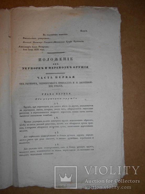 Положение об Оружие 1838 год, фото №3