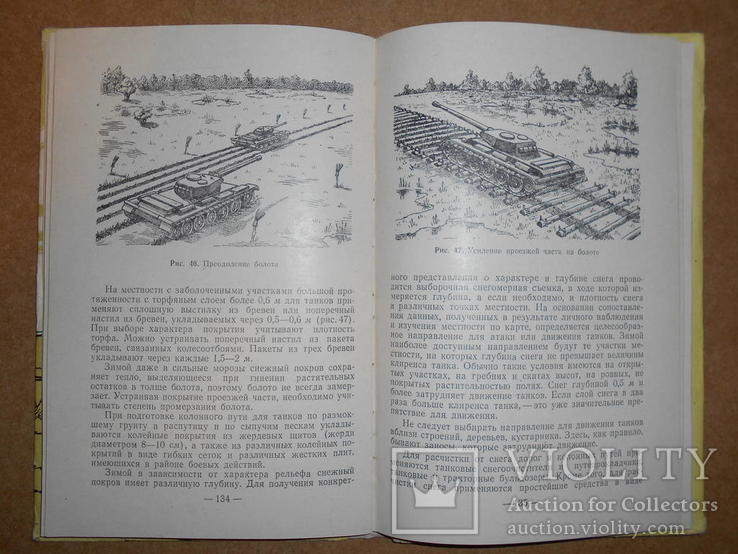 Обеспечения Действий Танков 1962 год, фото №5
