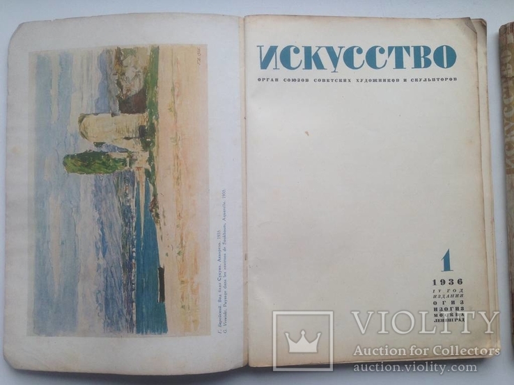 Журналы "ИСКУССТВО" 1936г., фото №3