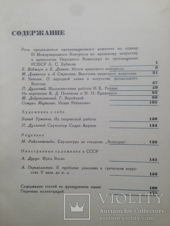 Журналы "ИСКУССТВО" 1936г., фото №4