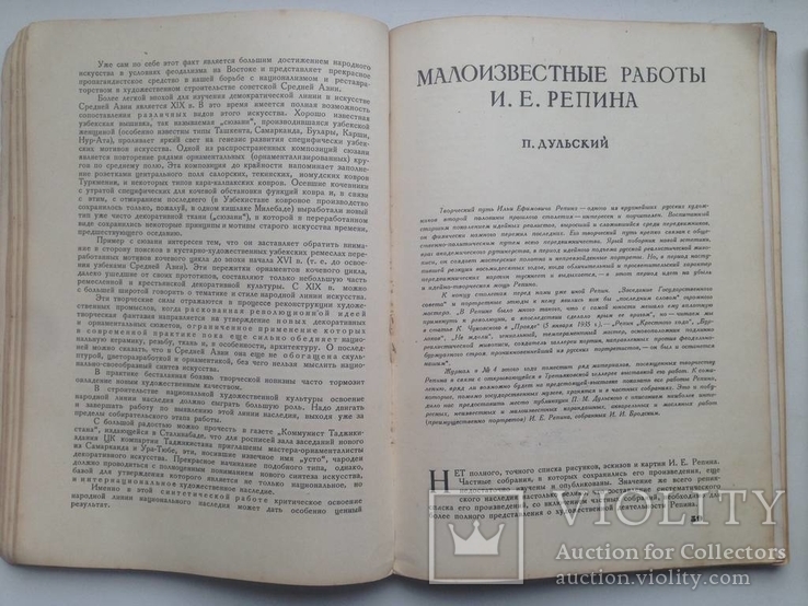 Журналы "ИСКУССТВО" 1936г., фото №5