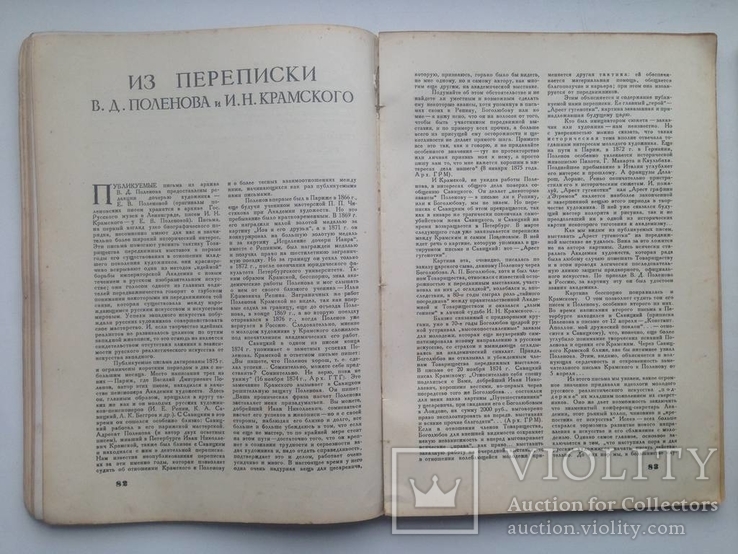 Журналы "ИСКУССТВО" 1936г., фото №7